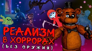 ОДНА ЖИЗНЬ в SLENDER, OUTLAST, FNAF и других играх