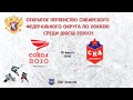 Сокол 2010 (г. Красноярск) - СКА 2010 (г. Новосибирск) / Первенство СФО / 25.03.2021