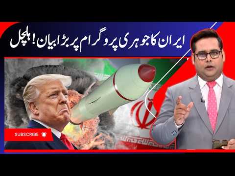 Iran’s Message to the World: Nuclear Technology Cannot Be Stopped by Threats | Iran War, Atom Bomb