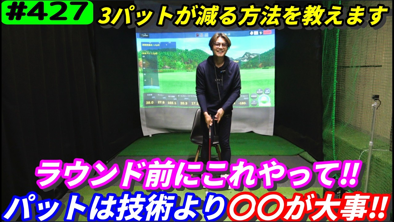 【3パットしないためのコツを共有】リアルアマチュアゴルファー川俣ひろあきチャンネル