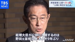 岸田首相 公邸へ引っ越し「公務に専念するため」