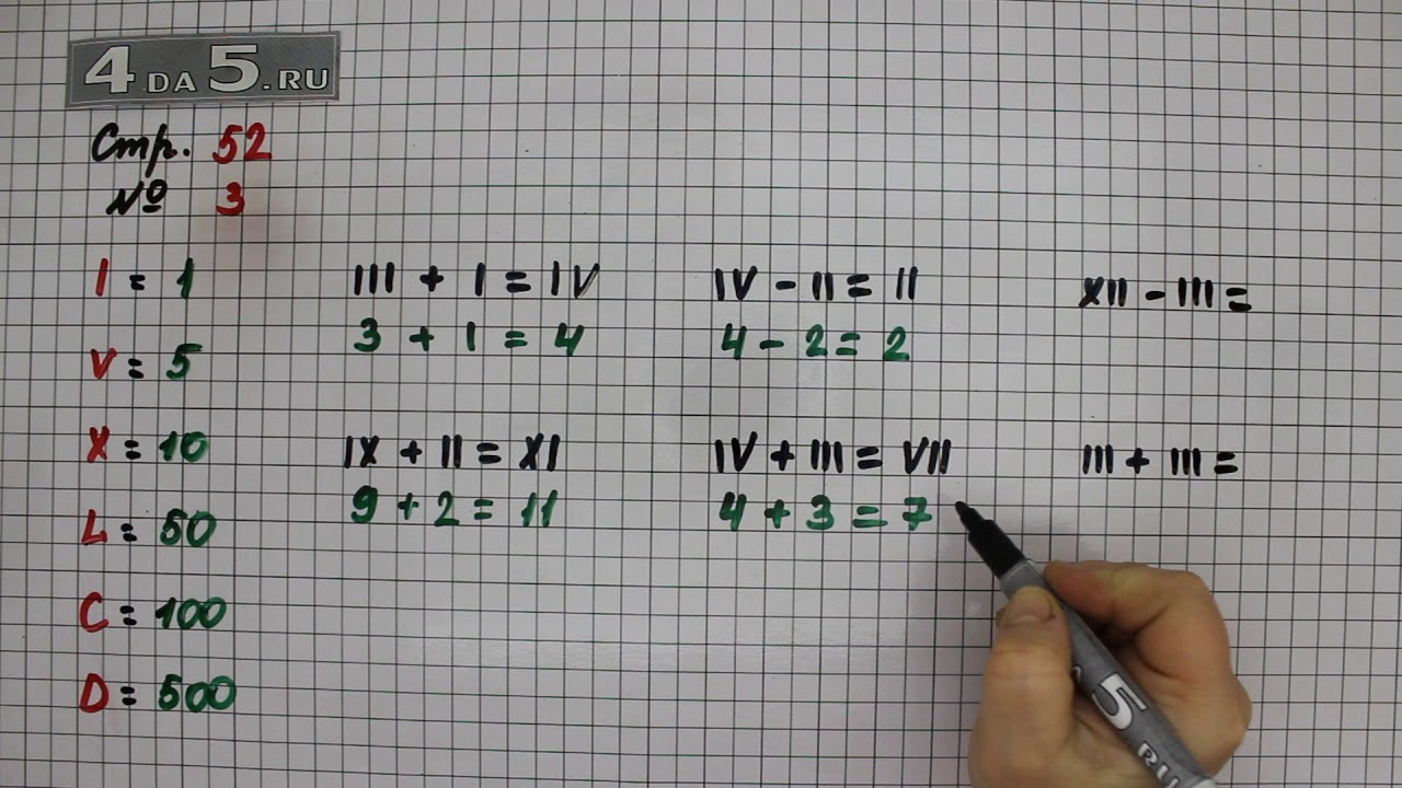 Математика 3 класс страничка 52. Математика 52 страница упражнение 3. Математика страница 52 упражнение 7. Страница 52 задание 4. Математика страница 52 упражнение 6.
