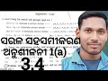 10th Class Math Exercise 1a ଦଶମ ଶ୍ରେଣୀ ଗଣିତ୍ୟ ଅନୁଶୀଳନୀ 1a 10th Class Math 1a question answer