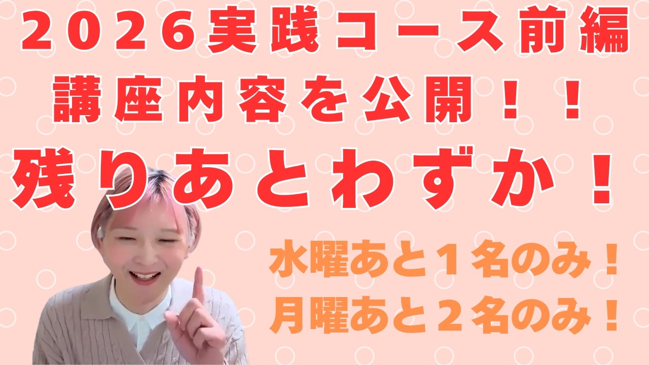 【特別公開】実践コース前編って何を学ぶの？全部話します（2026年版）