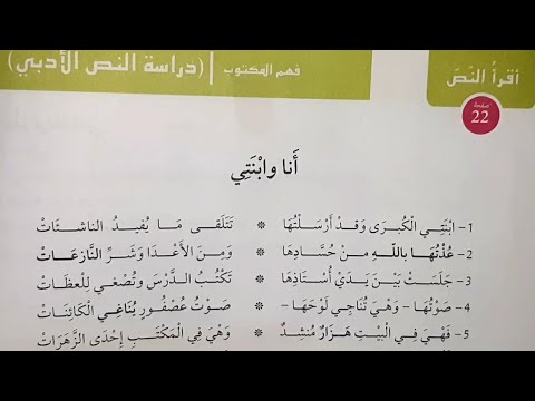 تحضير النص الادبي انا وابنتي من المقطع الاول الحياة العائلية للسنة الاولى متوسط