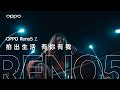 OPPO Reno5 Z | 超級動態夜景