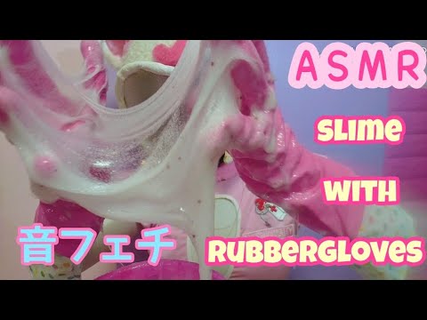 【ASMR】ゴム手袋でスライムを触る音 slime with rubber gloves 【音フェチ】