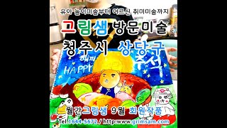 청주 상당구 방문미술 그림샘 9월 회원작품