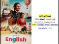 فيديو حل وشرح تمارين  8 الوحدة الثامنة كاملة كتاب العمالقة  2026 الصف الثاني الثانوي