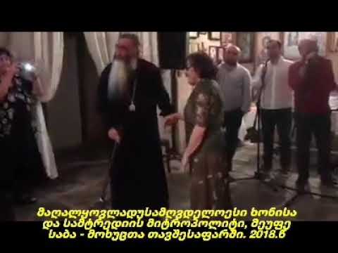 ხონისა და სამტრედიის მიტროპოლიტი საბა - მოხუცთა თავშესაფარში 2018.წ