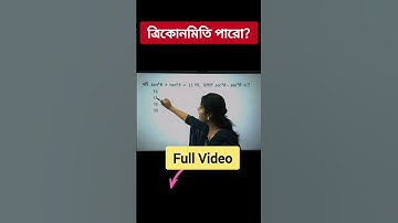 Trigonometry math problem plus minus | math tricks #maths #education #exam #wbps #mathstricks #wbcs