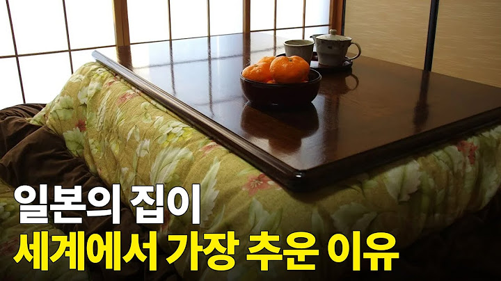 일본의 집이 세계에서 가장 추운 이유