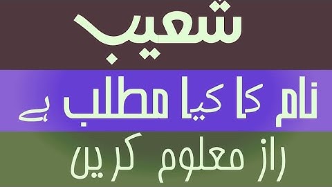 Shuaib name meaning in urdu||Shuaib name ka matlab kya hai||#Shuaib name whatsapp status||