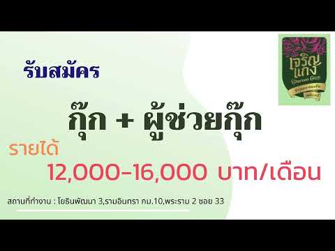 รับสมัครกุ๊ก และ ผู้ช่วยกุ๊ก | หางาน สมัครงาน 23/08/64