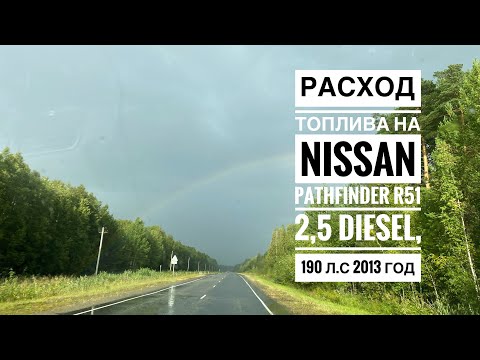 Большой эксперимент: Расход топлива Nissan 2,5 diesel, 190HP, 2013 год, III restyle на SDA Suprotec