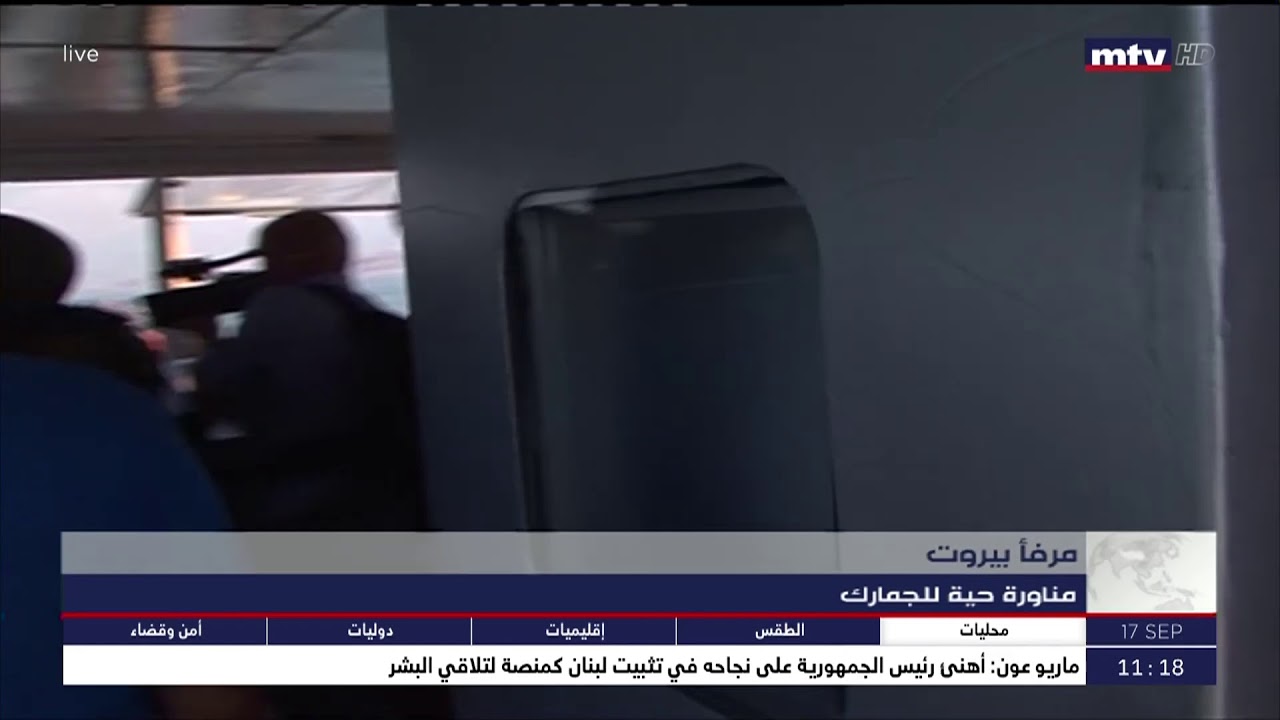 مناورة حية الجمارك