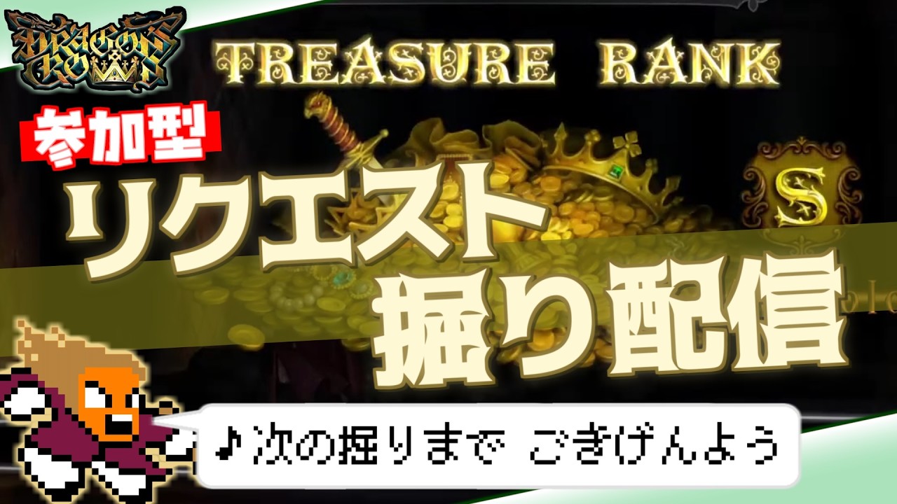 最終日!】あなたのリクエストにお応えする掘り配信 Day 13 ドラゴンズ