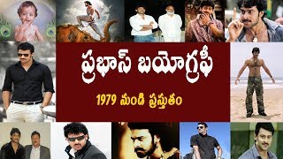 ప్రభాస్ బయోగ్రఫీ| PRABAS BIOGRAPHY