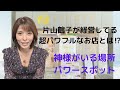 最強霊能者ユタが経営する店とは？神様がいるパワースポットと評判‼️