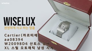 [중고명품시계매입전문 와이즈럭스] Cartier까르띠에 W20098D6 산토스 갈베 XL 스틸 오토매틱 남성 시계aa08394