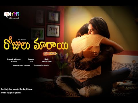 Rojulu Maarayi directed by yellaji || telugu short film 2018 || skylight movies