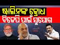 ତାମିଲନାଡୁରେ ରୋଚକ ରାଜନୀତି | Tamil Nadu Politics Twist | Congress Joins Hands with TVK Odia News