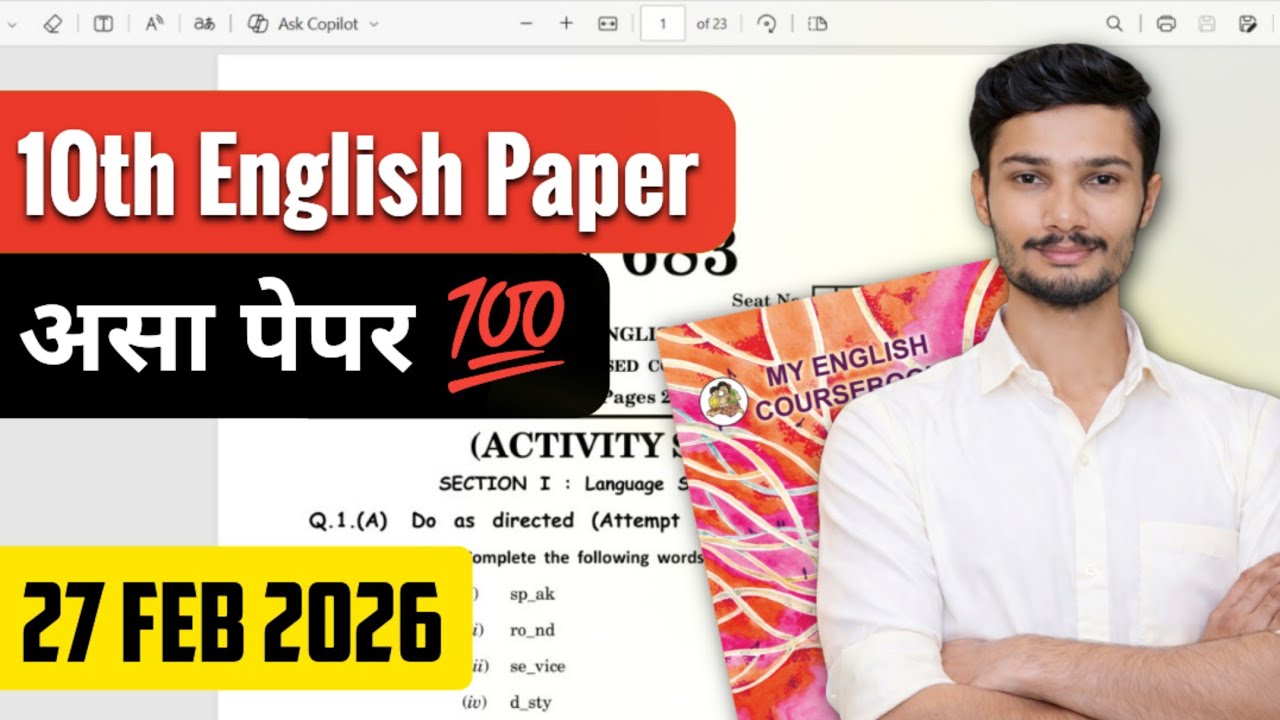 10th Class English Paper🔥Board Exam 2026 | Maharastra Board | Class 10th English paper 2026 |