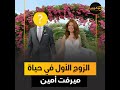 ميرفت أمين اتجوزت موفق بهجت بدون موافقة أهلها وحاولت تنهي حياتها مرتين