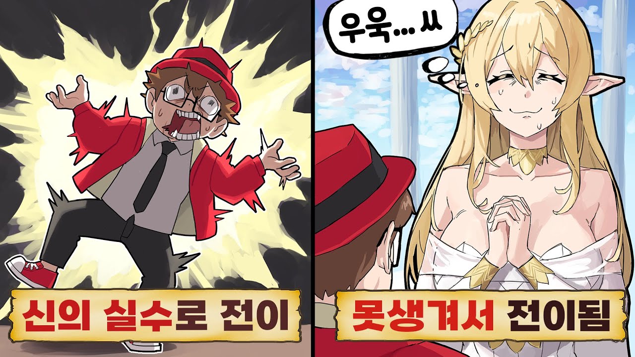 선 넘는 이세계 전이 월드컵ㅋㅋㅋ