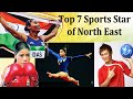 Top 7 Sports Person of North East India / Famous sports person