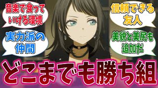 海鈴ってAve Mujicaで一番勝ち組じゃね？に対する反応集【バンドリ！】【BanG Dream!】【Ave Mujica】【MyGO!!!!!】