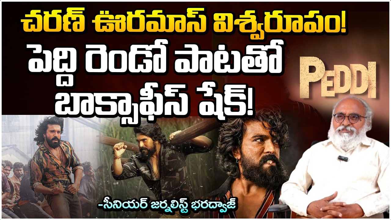 చరణ్ ఊరమాస్ విశ్వరూపం! | Rai Rai Raa Raa Song (Telugu) | Peddi | Ram Charan | Janhvi | Red Tv