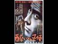 Drunken Angel (1948)/ Toshiro Mifune/ full film
