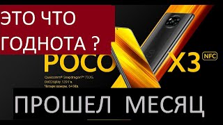 POCO X3 nfc полный подробный обзор опыт использования/баги/реклама/фишки/камера/игры/плюсы и минусы/
