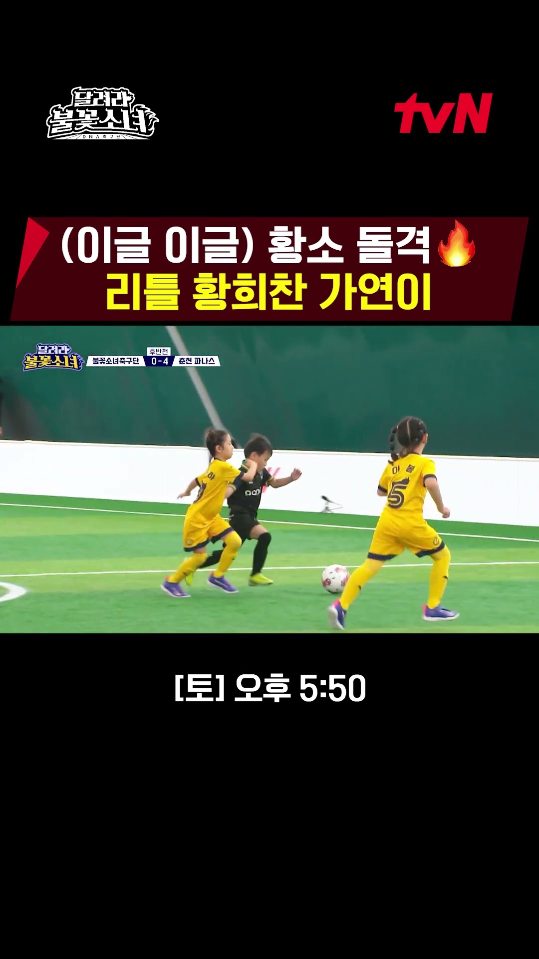 Ga-yeon's play reminiscent of Hwang Hee-chan? #LittleGiantStrikers