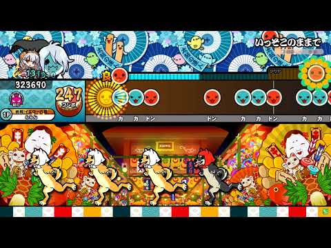 太鼓の達人ニジイロver. いっそこのままで