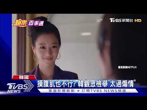 金秀賢脫衣"尺度太大" 遭觀眾投訴50次