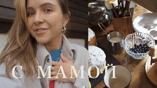 как мы готовим семейный праздничный стол  🥞