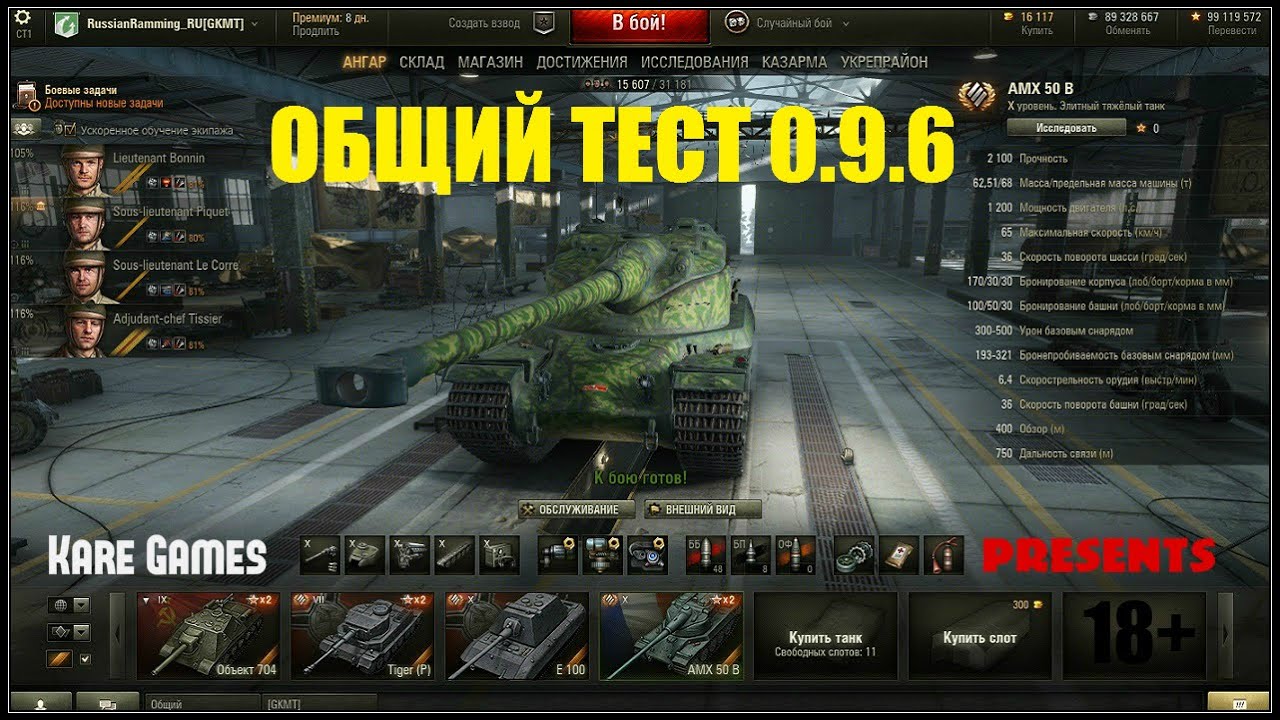 Wot общие