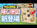 【マイクラ】古代都市の地図が新登場!コンクリの階段&ハーフが追加!地図の大幅改良・廃キャンプの隠しチェストなど詳しく解説!【マインクラフト】26.3 SNAPSHOT 7 最新情報