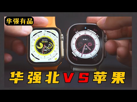 i Watch平替？单价不到200块，超仿真最新款苹果表，真的好用吗？【华强有品】