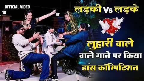 सीकर स म चाल लुहारी झुंझुनूं आई ! Luhari Parniya N Bechyayi Marwadi Song 2025 ! Neelam Shekhawati