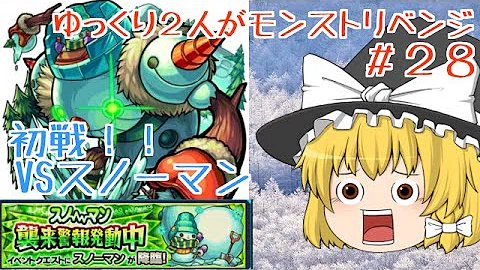 تحميل スノーマン モンスト تحميل スノーマン モンスト