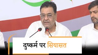 bhopal: जोबट में किशोरी से दुष्कर्म,कांग्रेस ने पूछा- आरोपियों के घर कब चलेगा बुलडोजर | Prabhasakshi