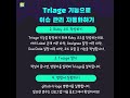 #인포그랩 #DevOps로그 - Triage로 GitLab 이슈 관리 개선하기