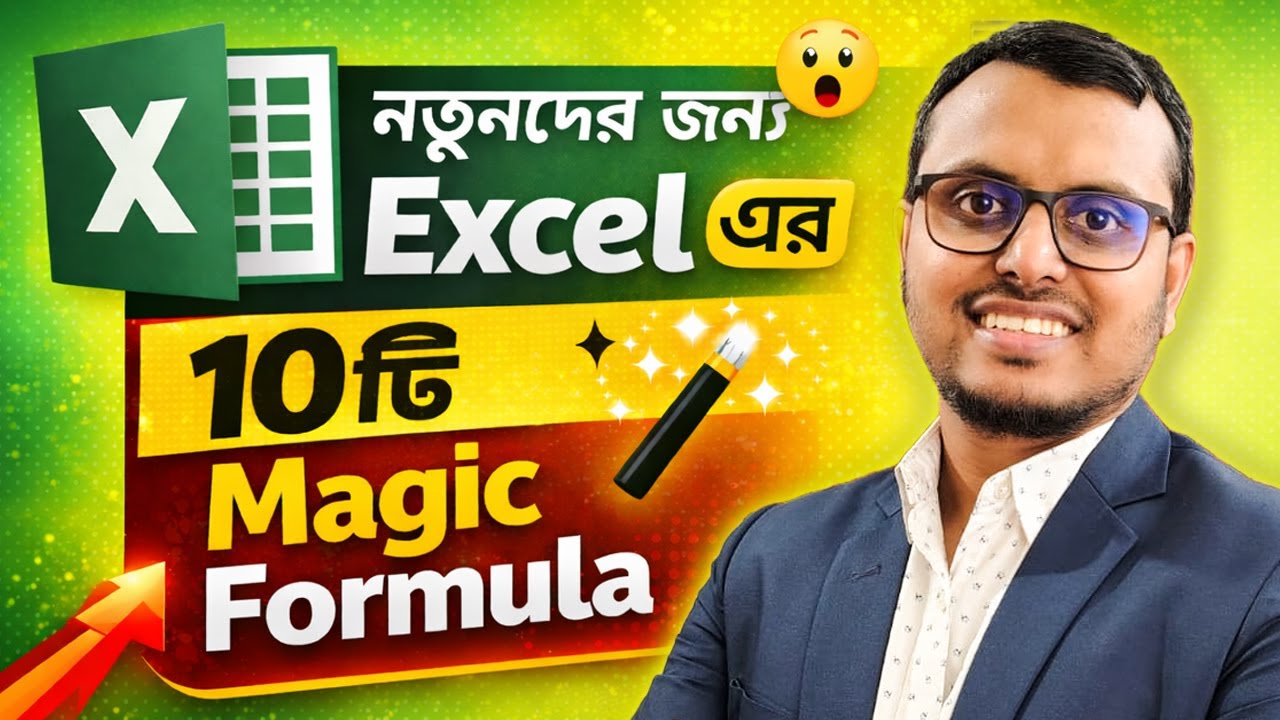 Top 10 Excel Magic Formulas for Beginners in Bangla - YouTube