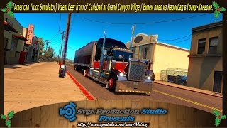 [American Truck Simulator] Vizem beer from of Carlsbad at Grand Canyon Villge.