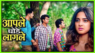 आपले घोडे लागण्याचे चान्स जास्त आहेत | Boyz 3 | Parth, Vidula, Sumant, Sumant, Onkar