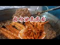 成都起大早才能吃到的“卤肉油条宽面”，大锅卤肉裹着宽面拌着油条，太过瘾了