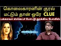       clue  crime story tamil  velrajan crime diaries